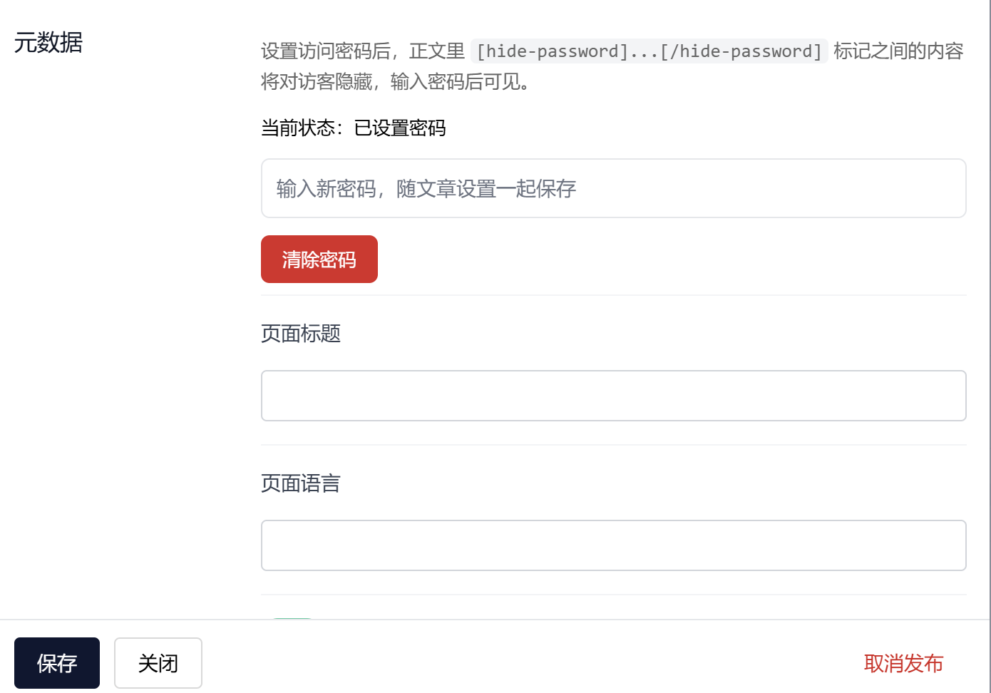 文章片段密码保护效果