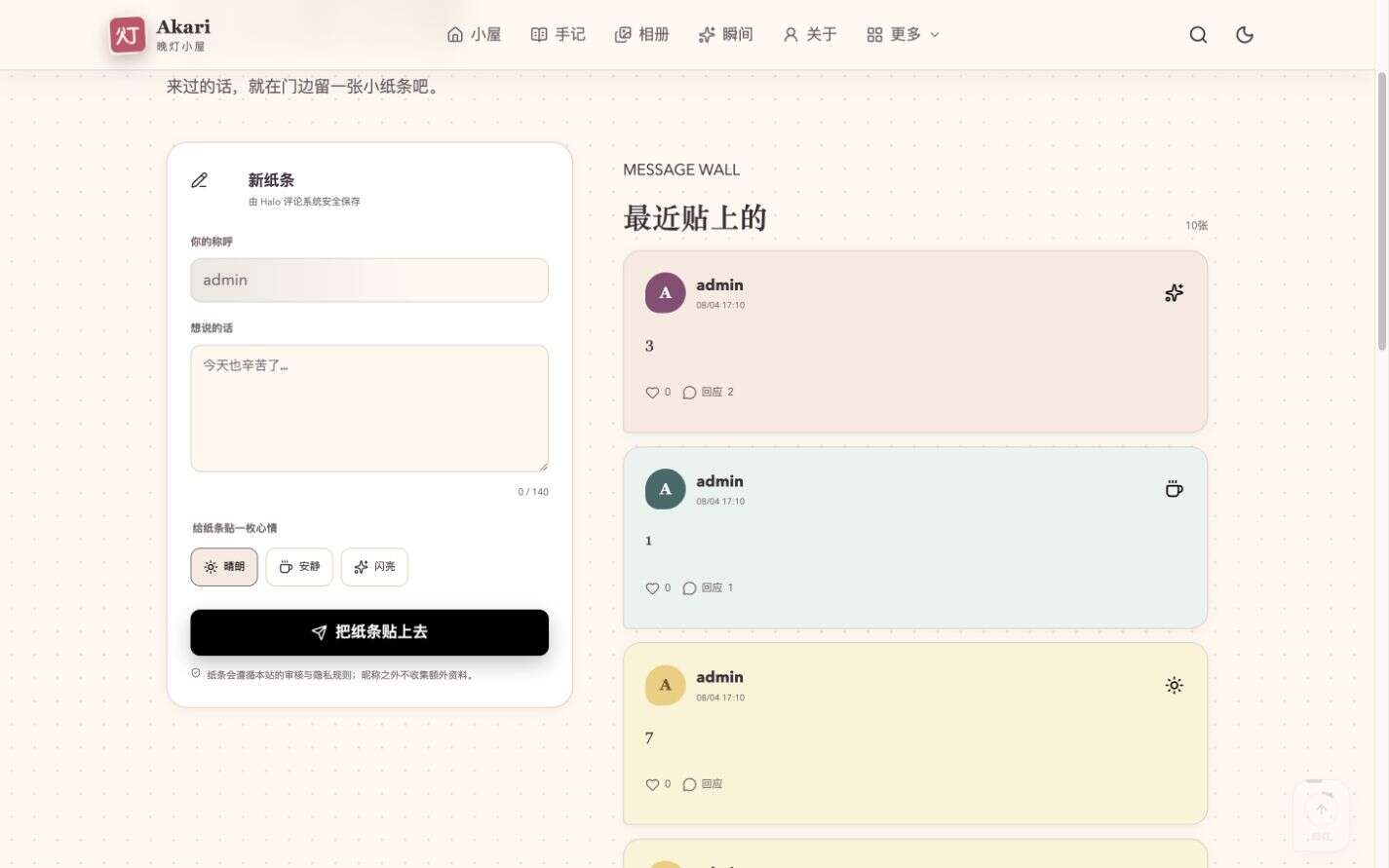 Akari 留言簿页面