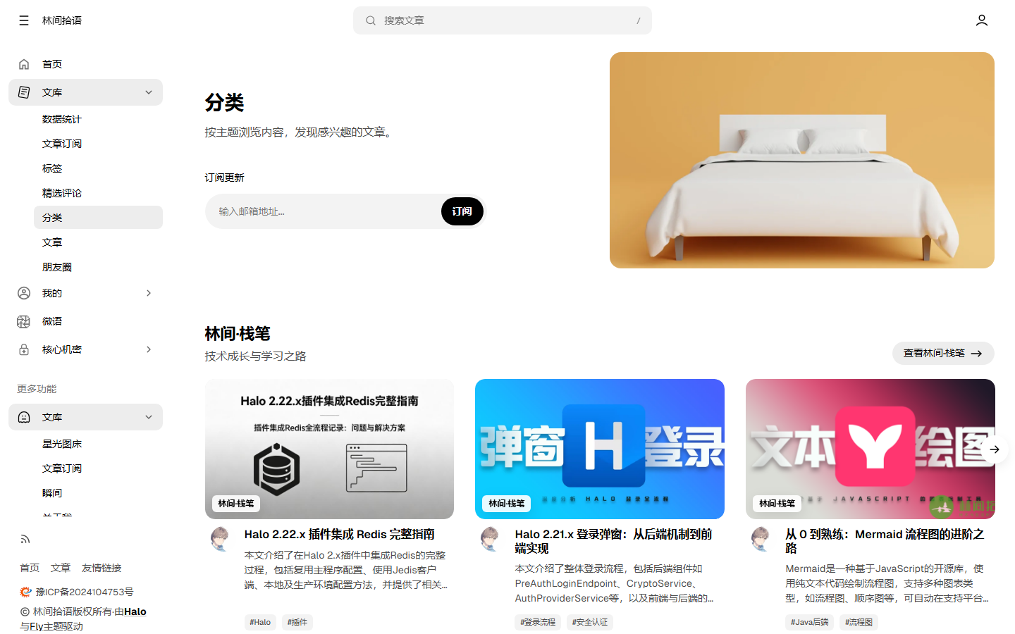 Fly 分类页