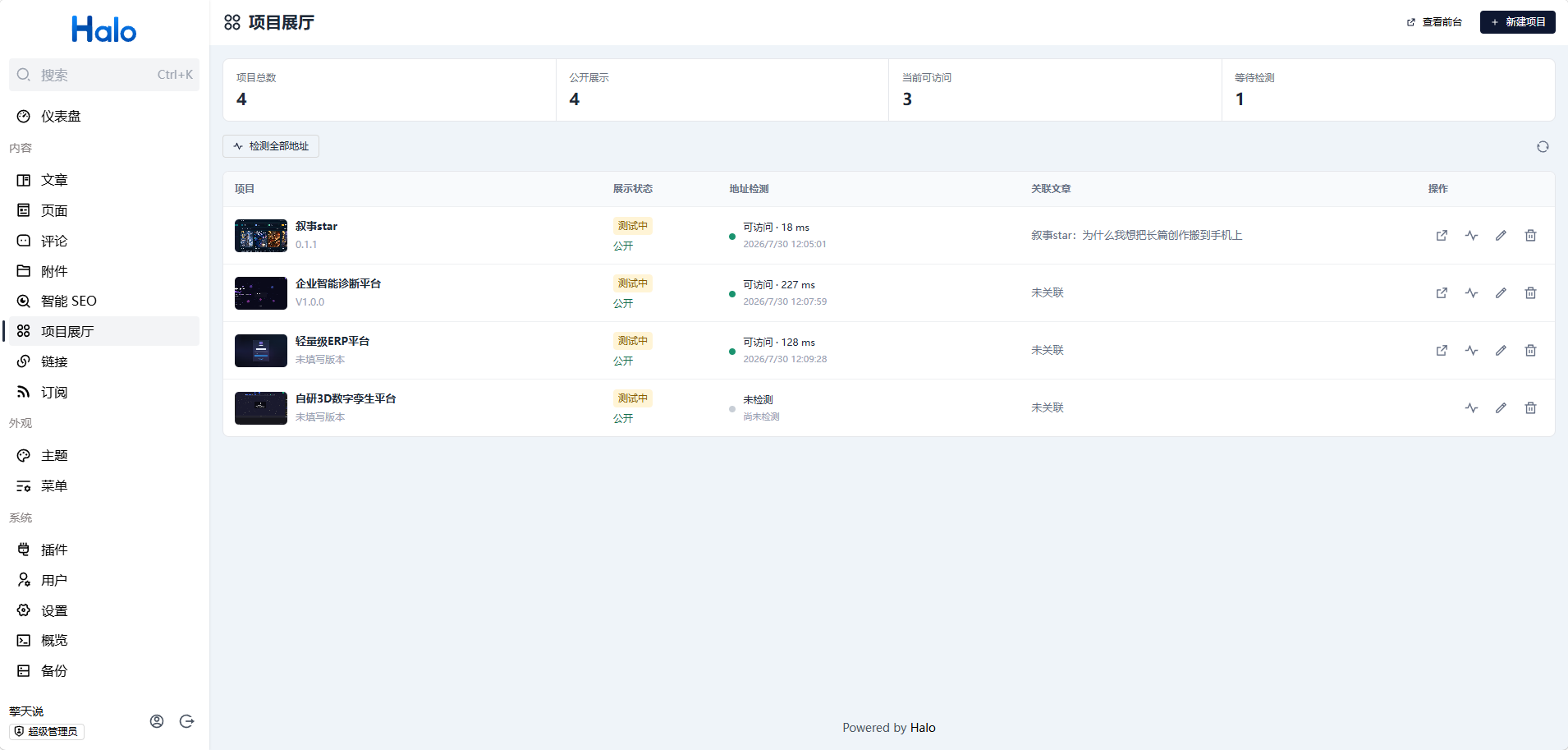 console-project-list