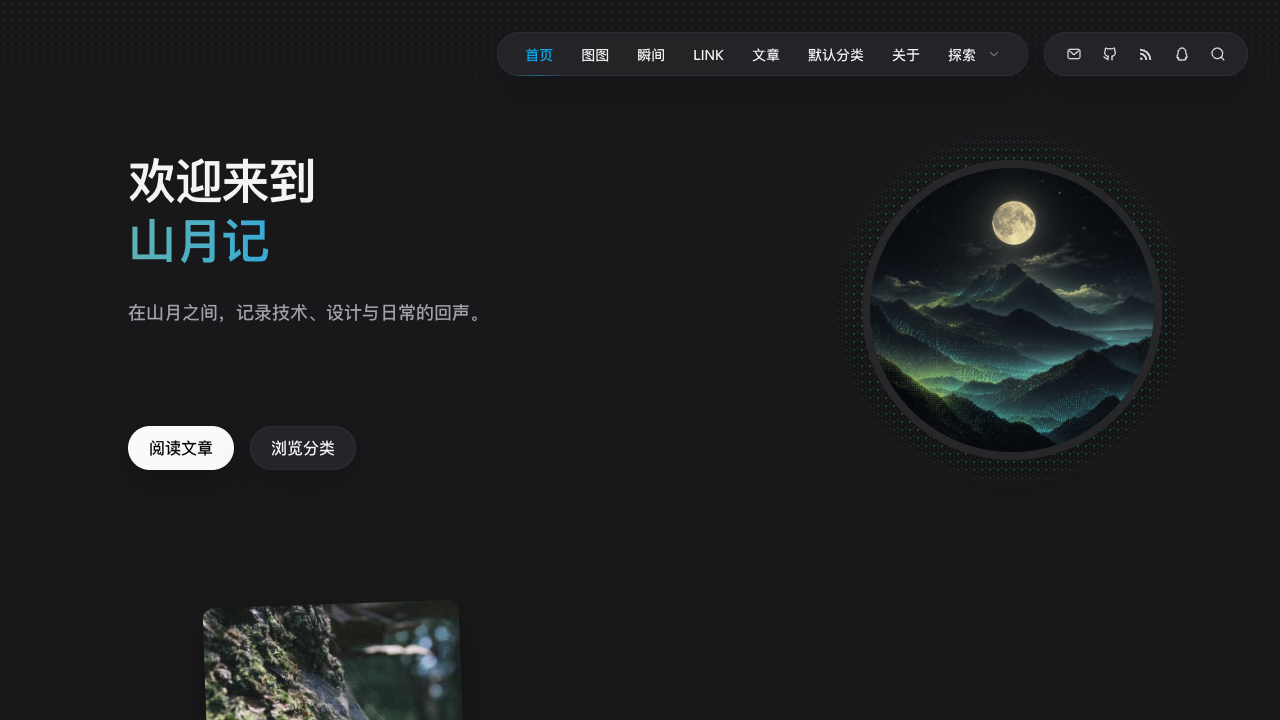 山月记主题预览