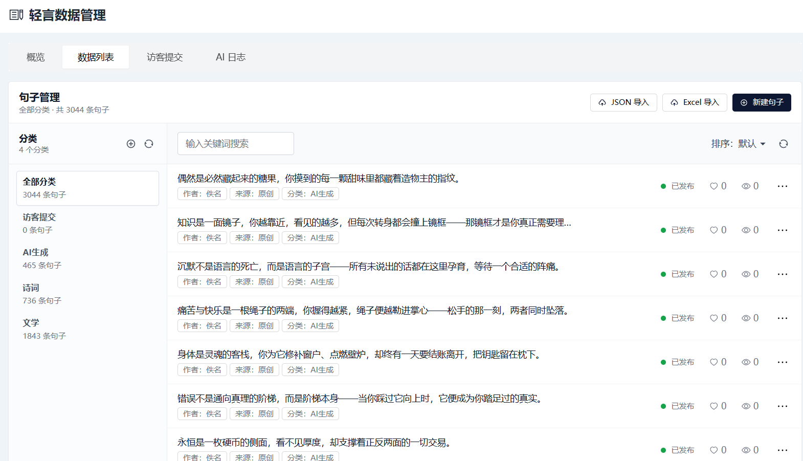 轻言数据管理