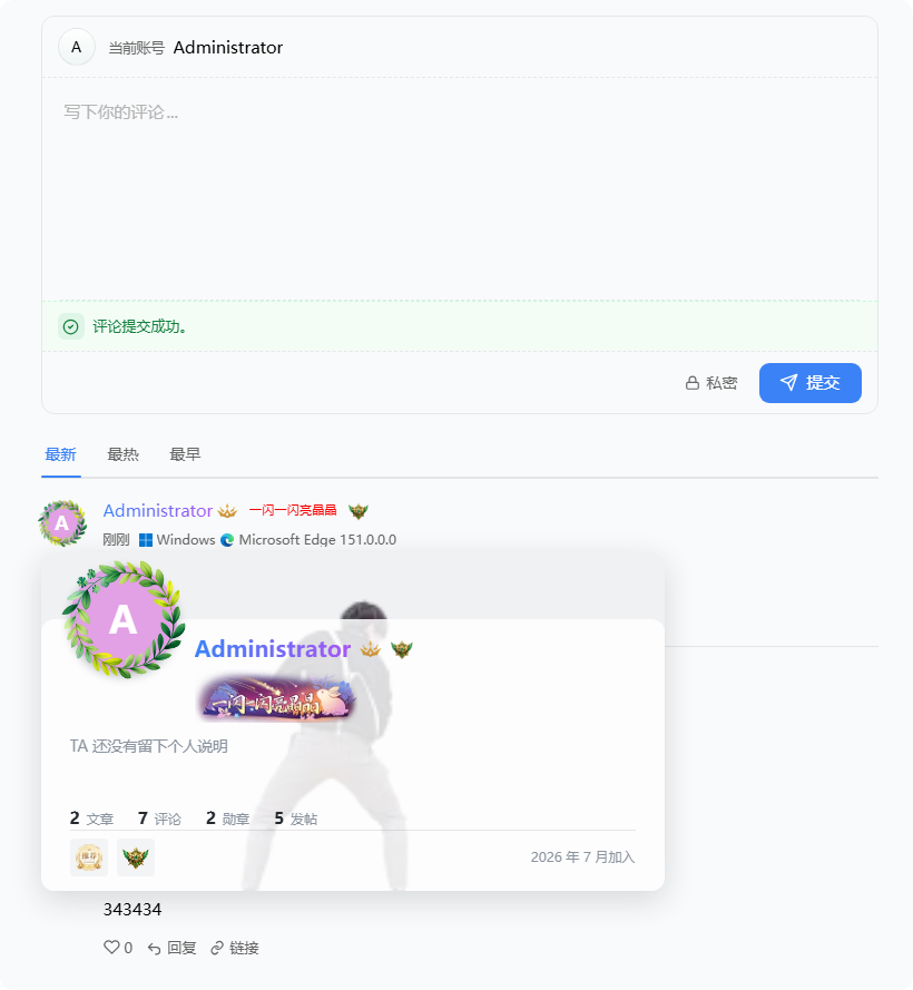评论区效果