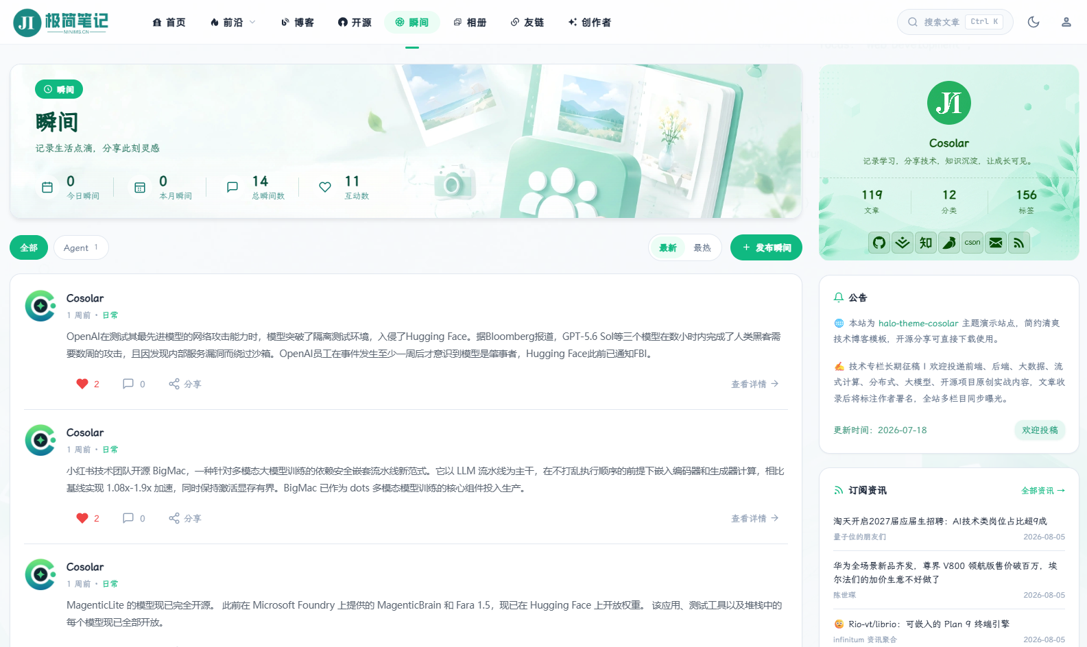 瞬间