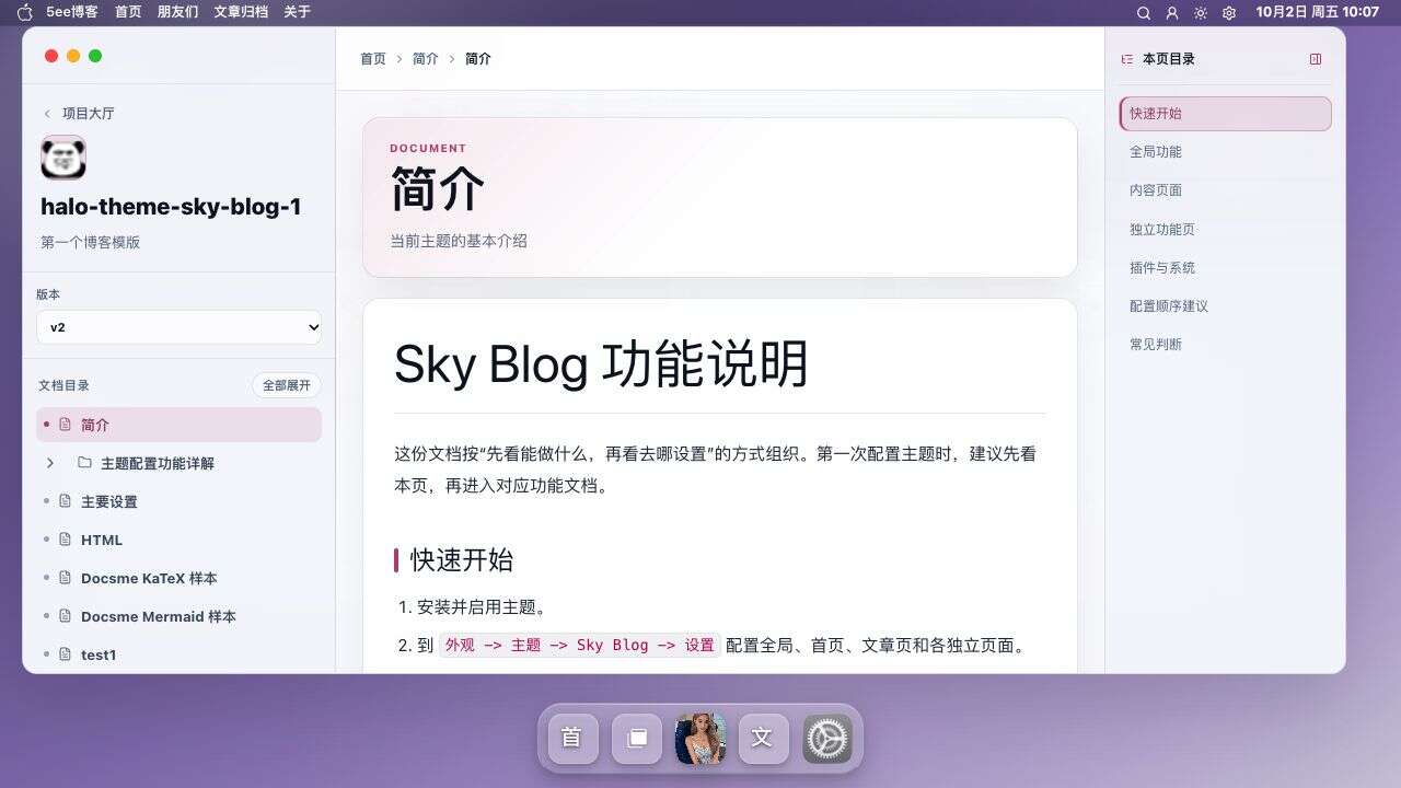 Docsme 文档树、正文与目录