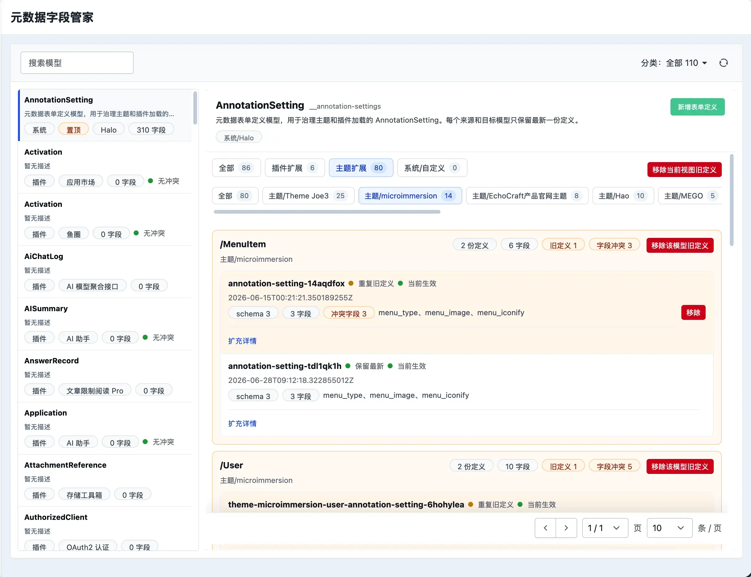 冲突定义页面