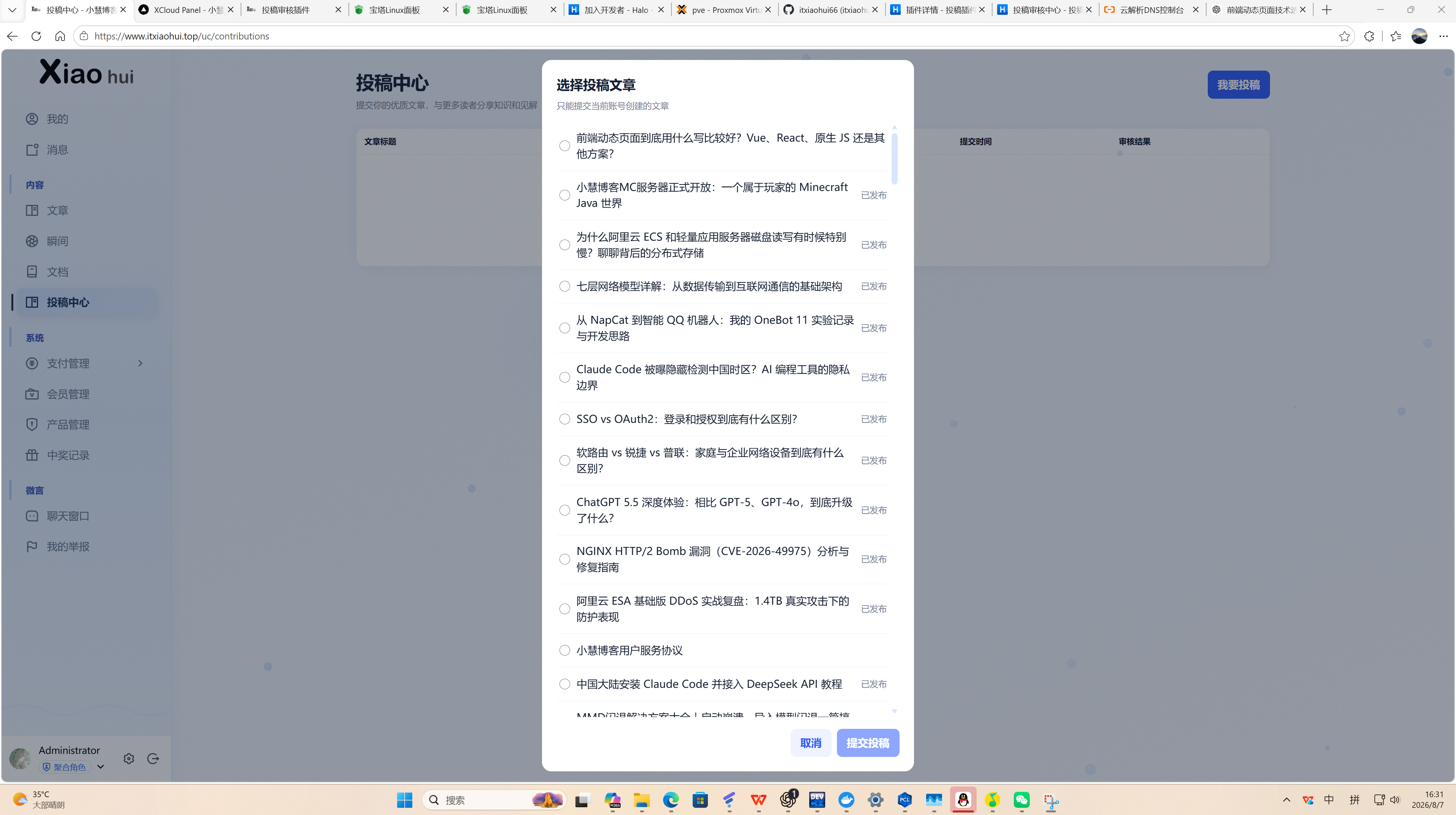 选择投稿文章