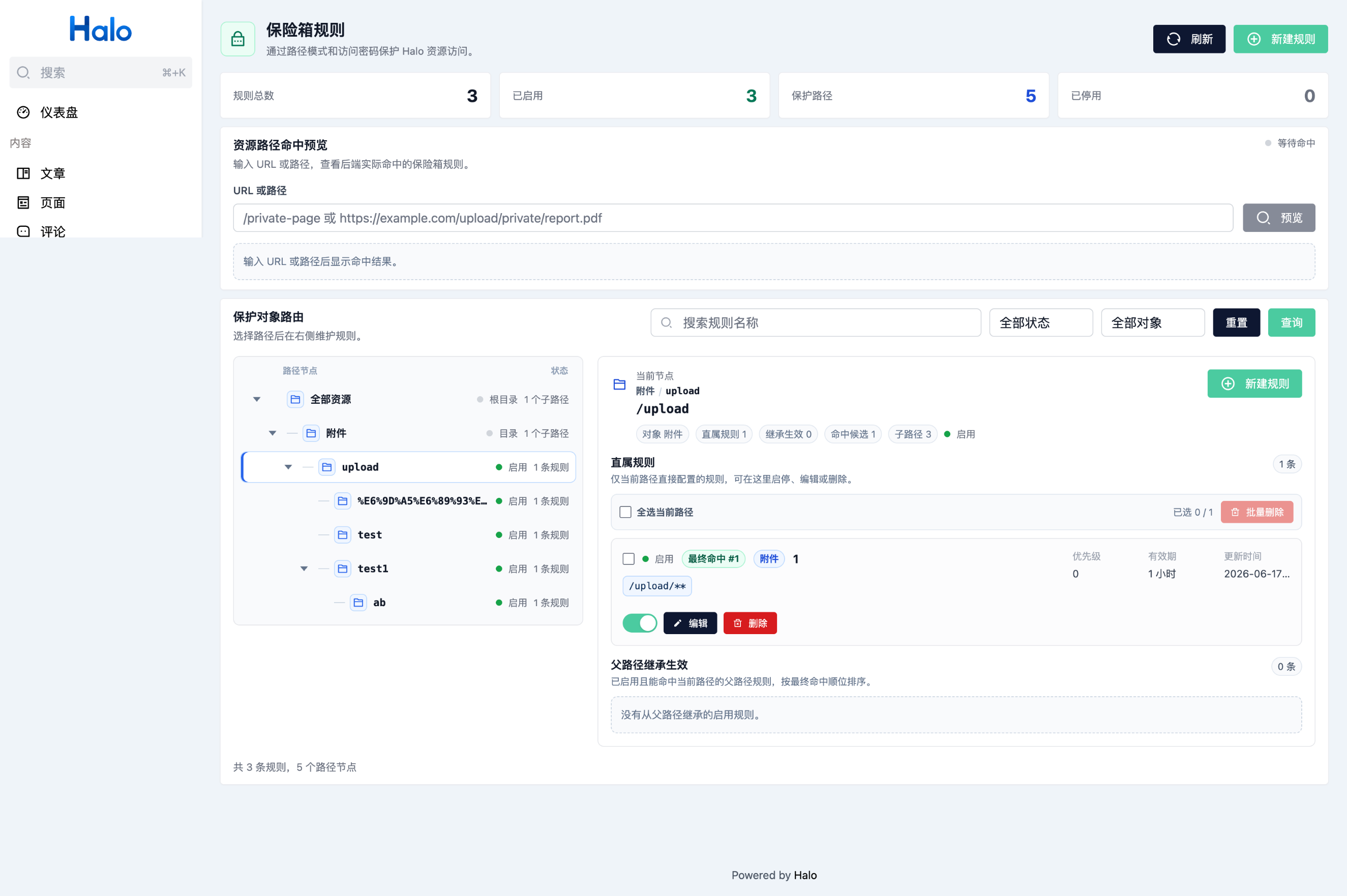 保险箱插件-保险箱规则管理页面
