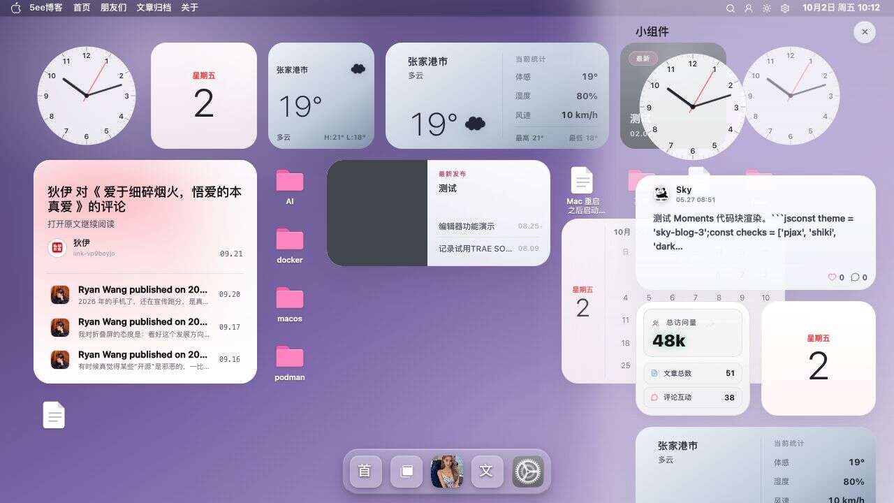 展开的通知中心与公共小组件