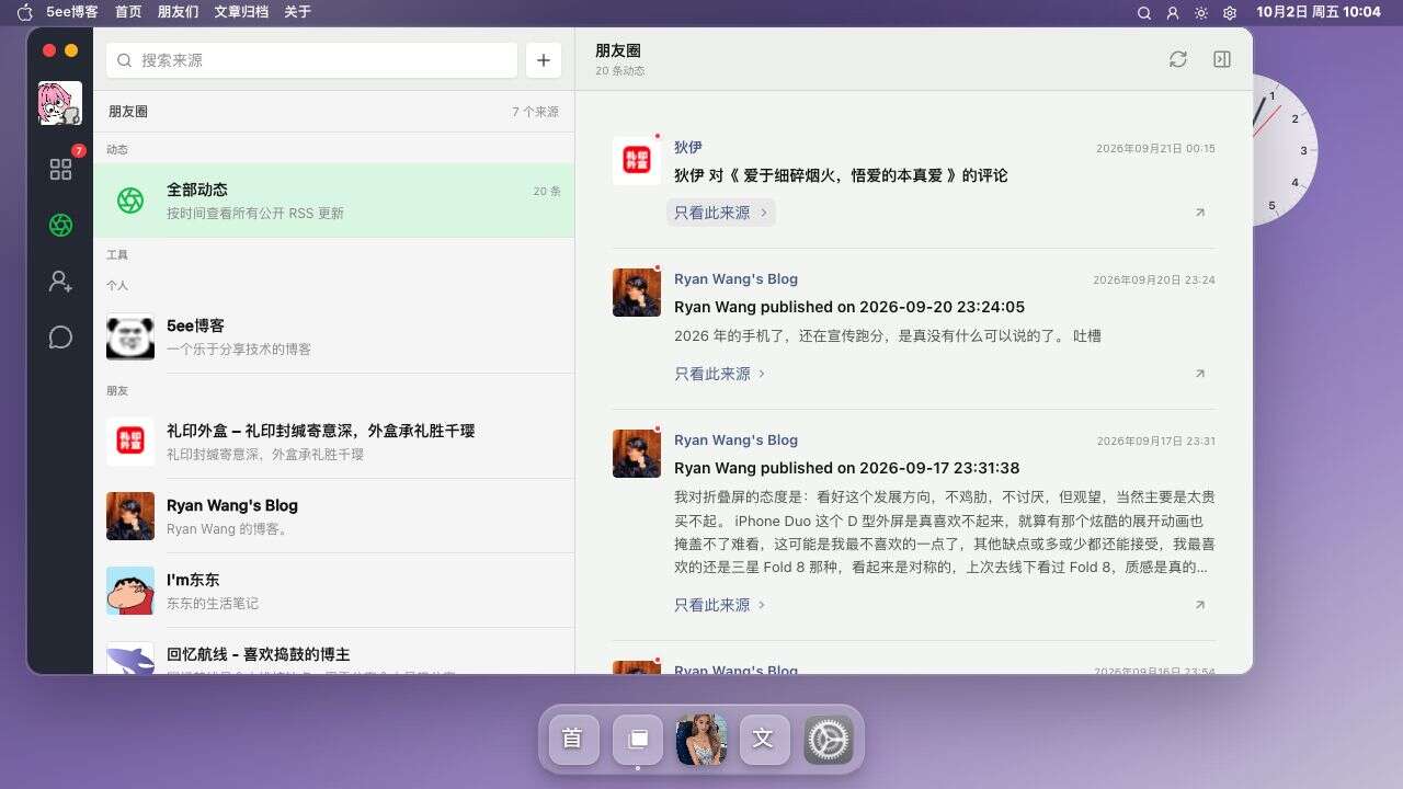 朋友圈的公开 RSS 动态列表