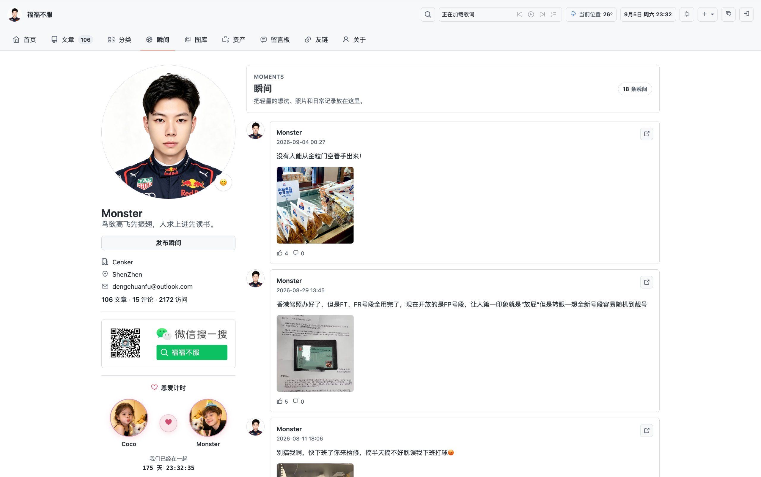 瞬间