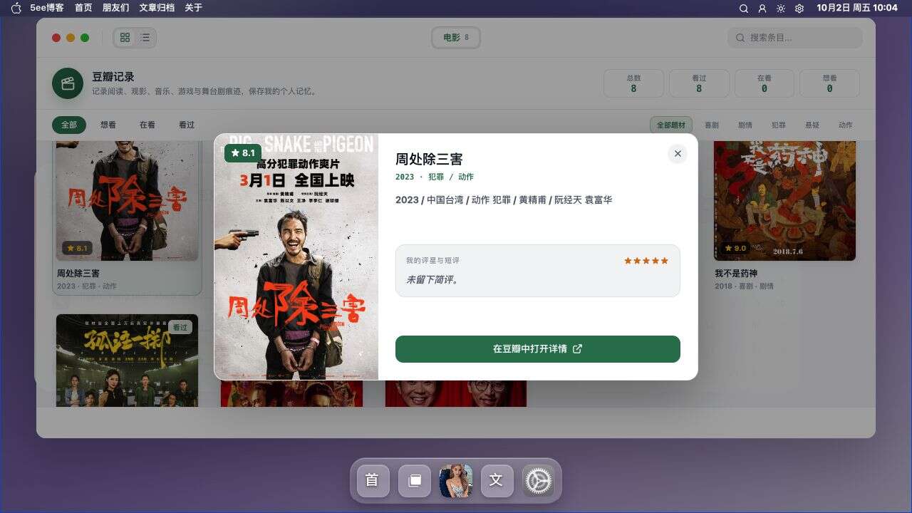 豆瓣书影音 Quick Look 预览
