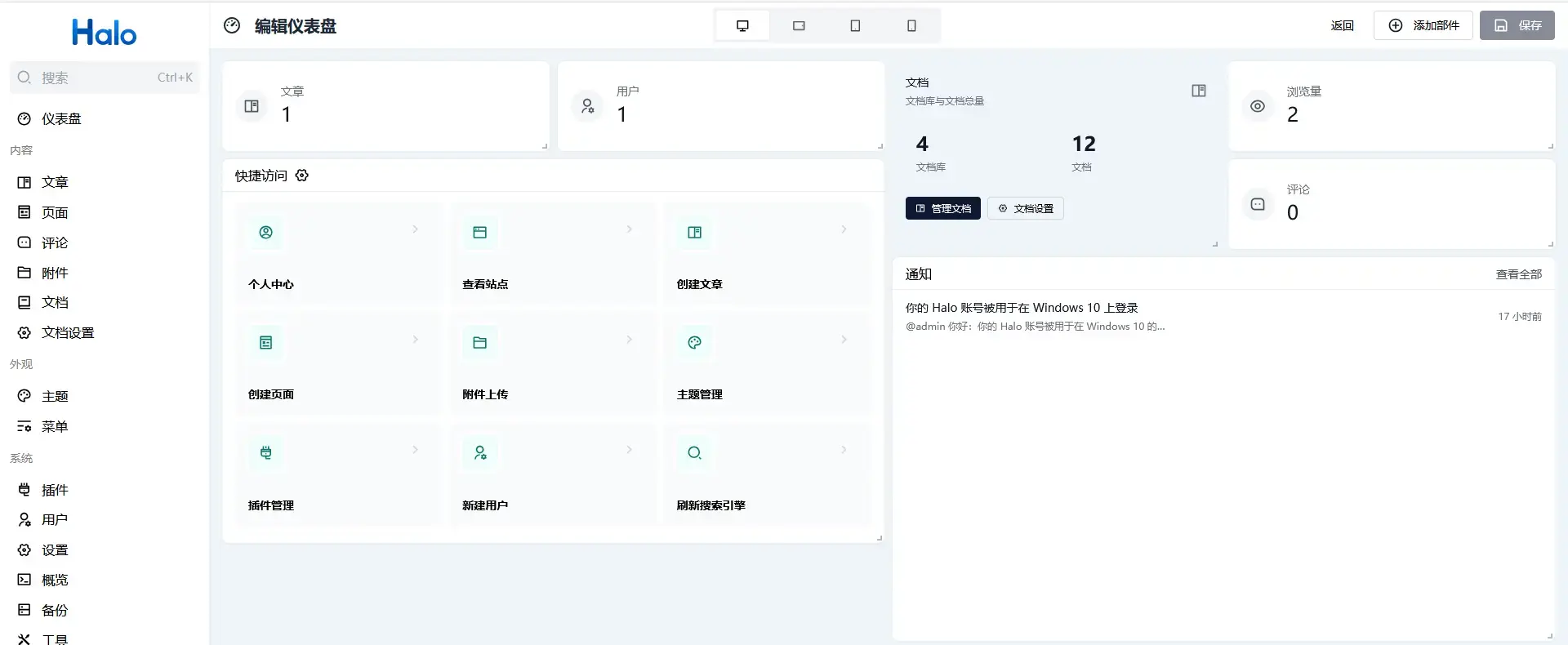 仪表盘统计组件