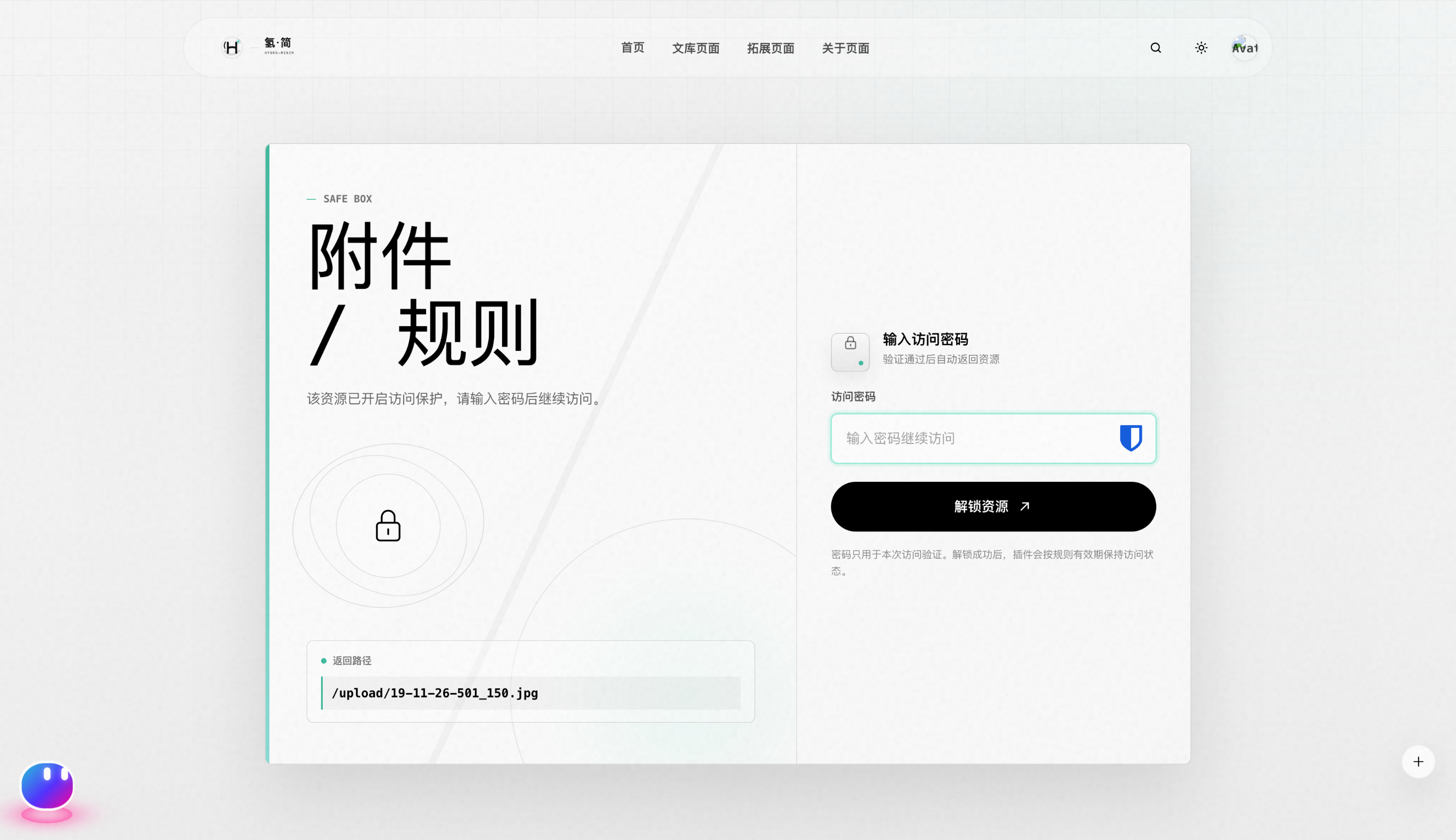 保险箱插件-密码页面