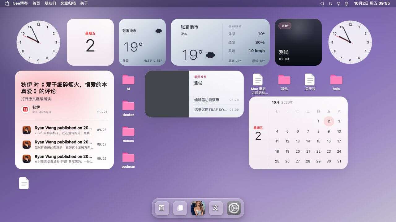 桌面主页、小组件与 Dock