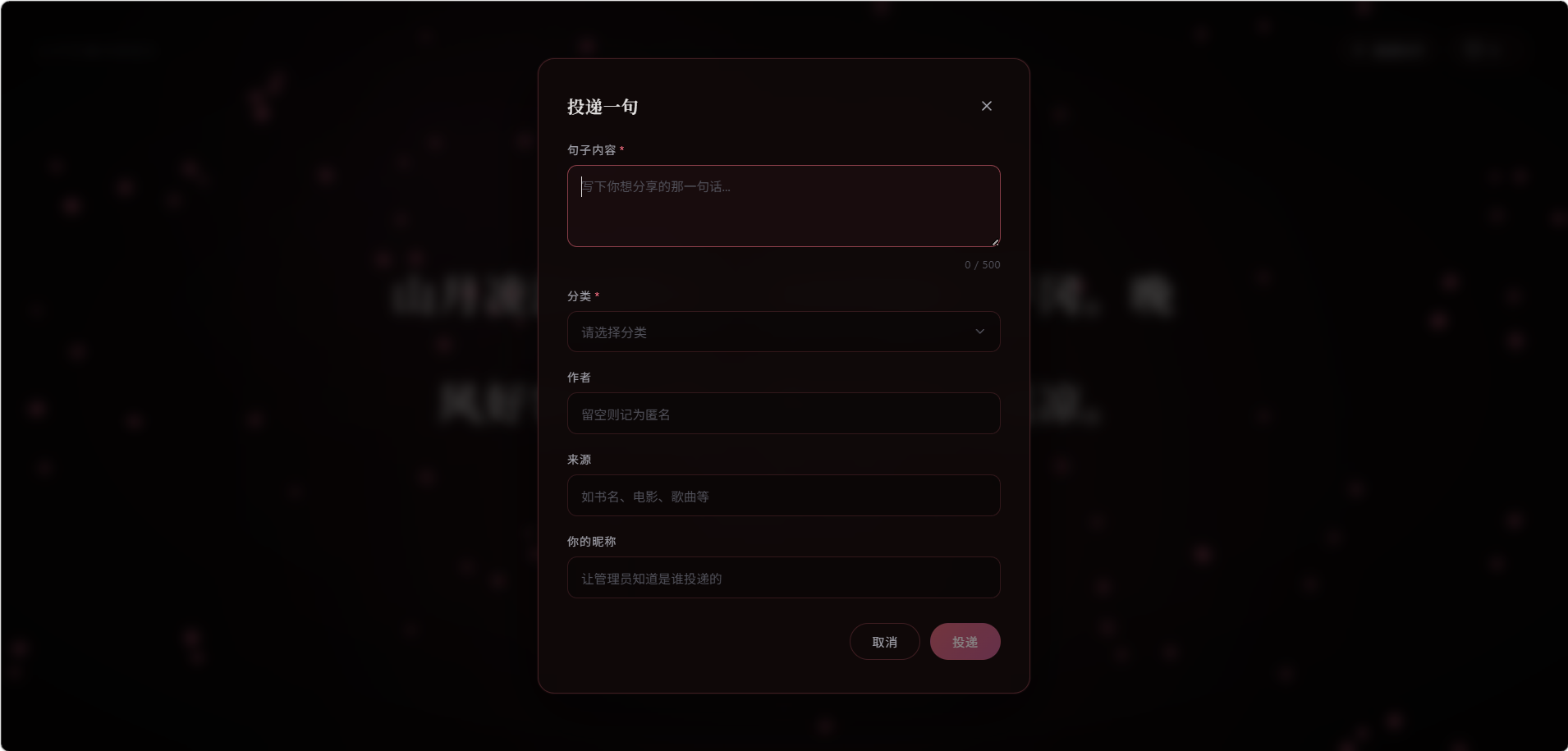 访客句子提交