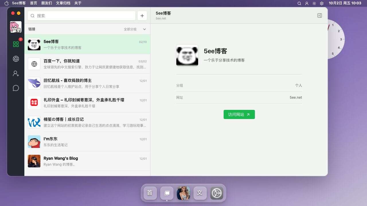 友链分组与站点卡片