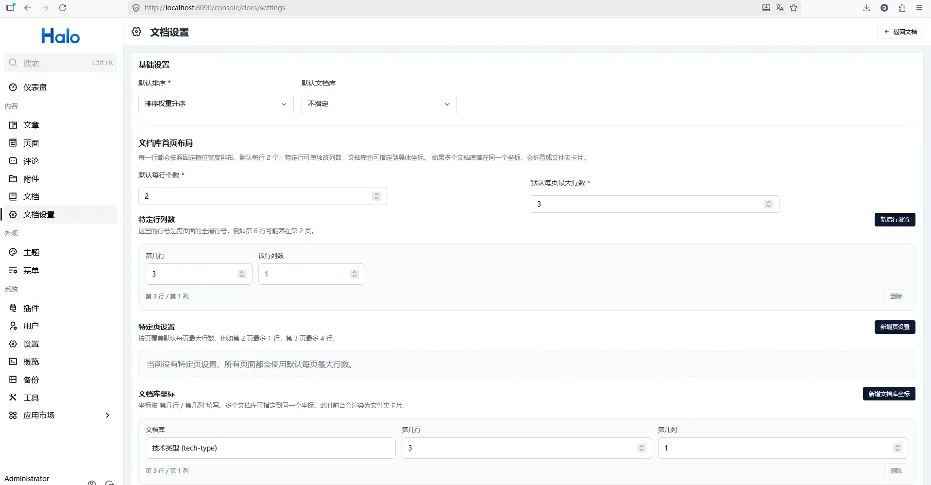 文档设置页-0