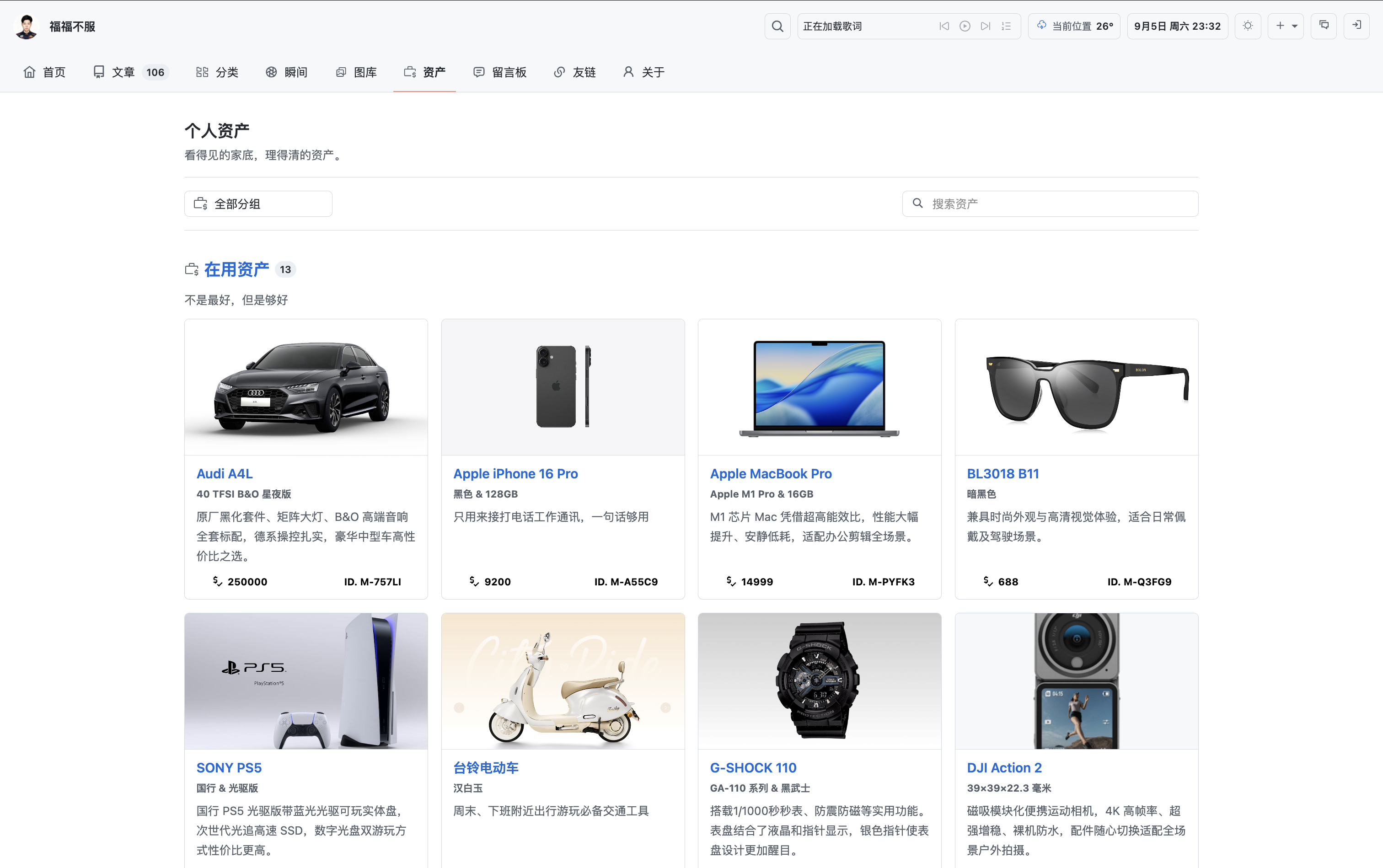 资产