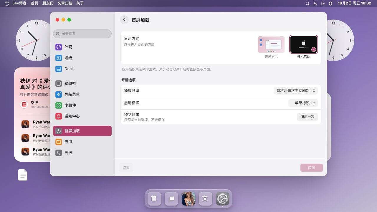 首屏加载模式、启动标识与频率设置