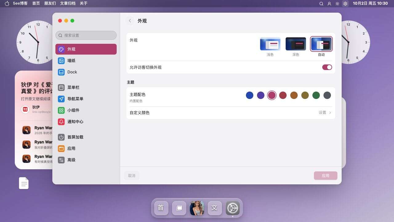 系统设置的分类导航与外观设置