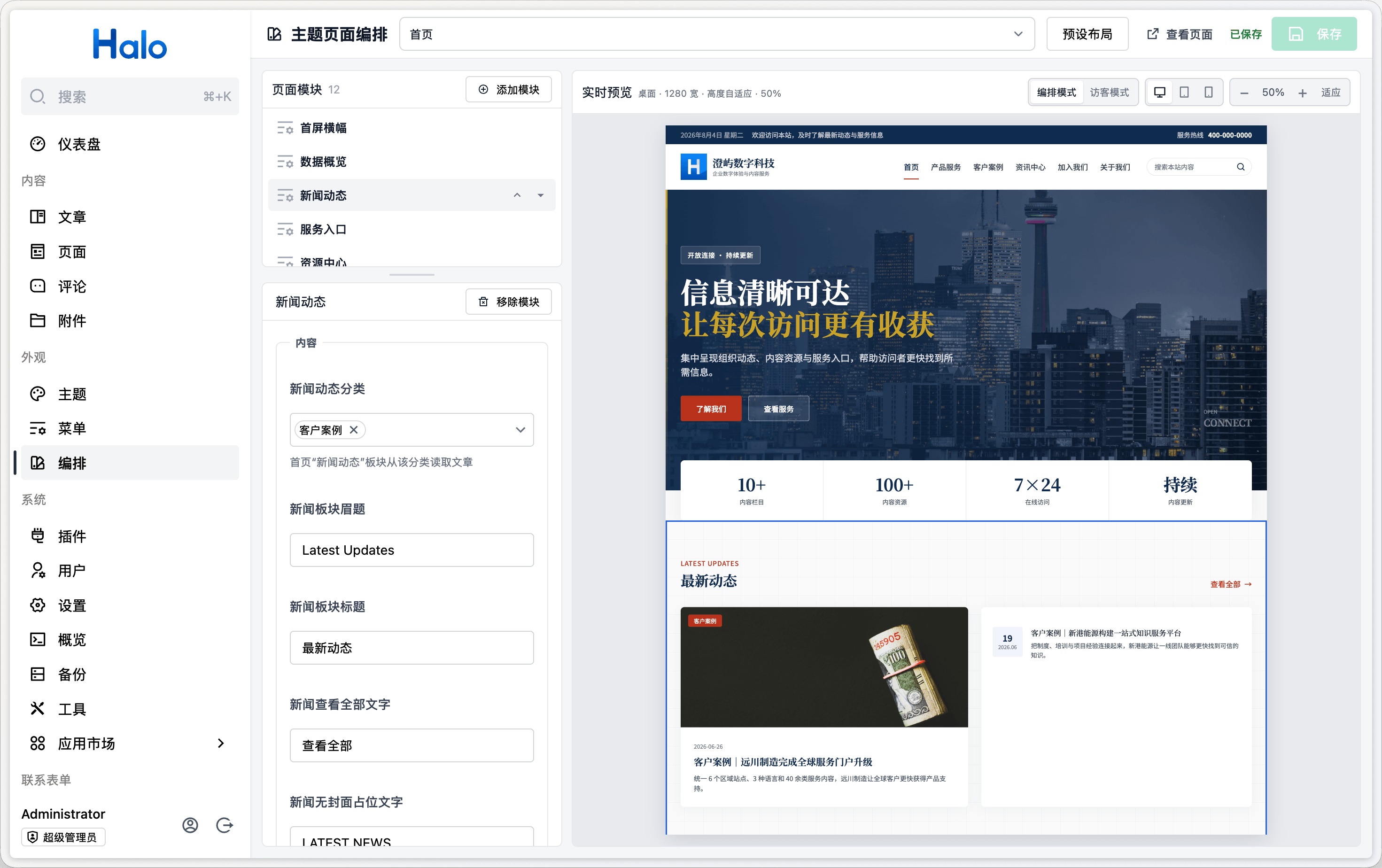 Publica 可视化编辑预览