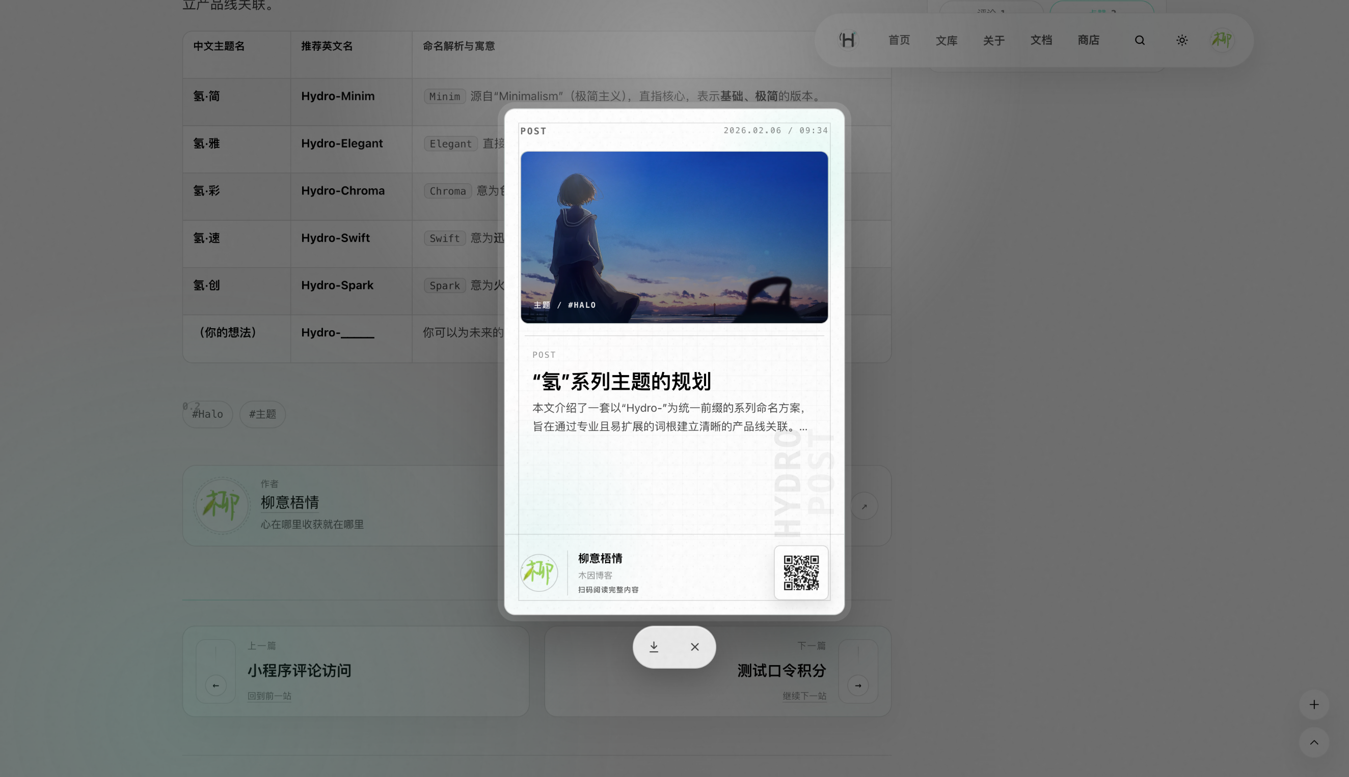 氢·简-文章海报页