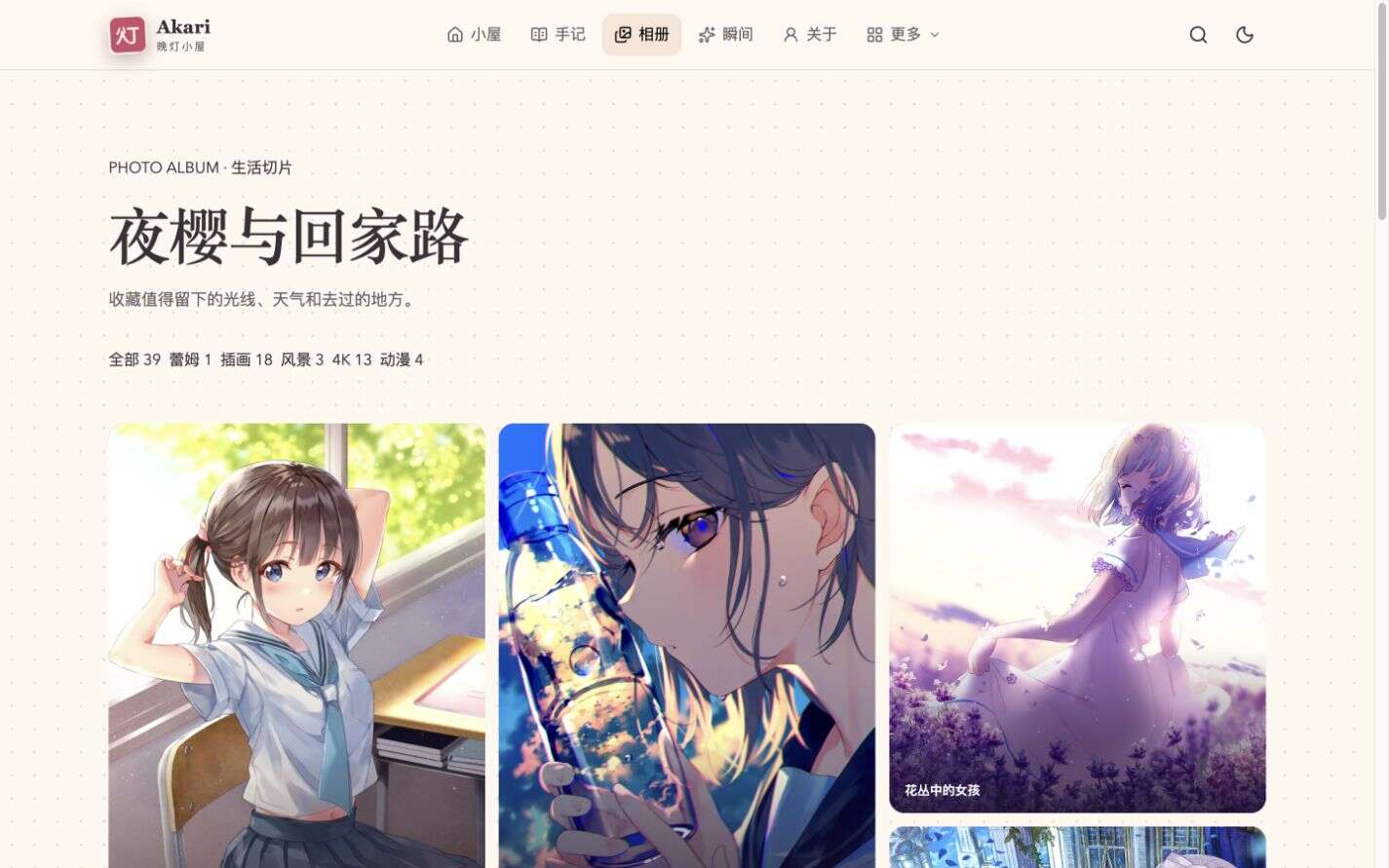 Akari 相册页面