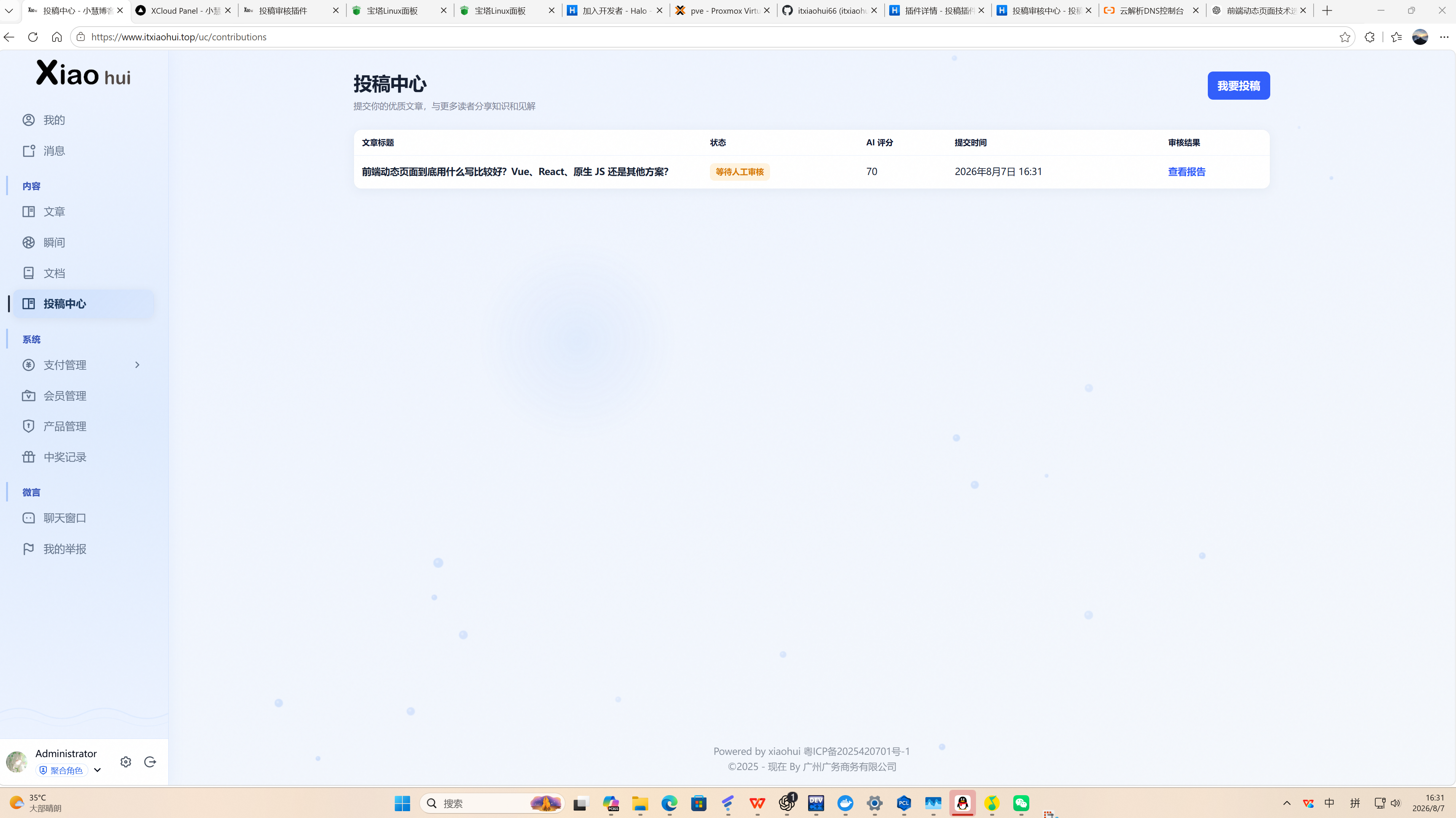 用户投稿列表