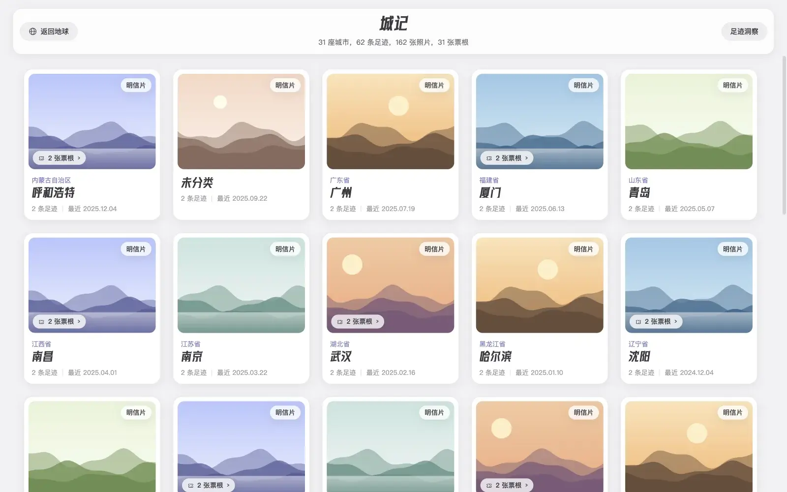 城记