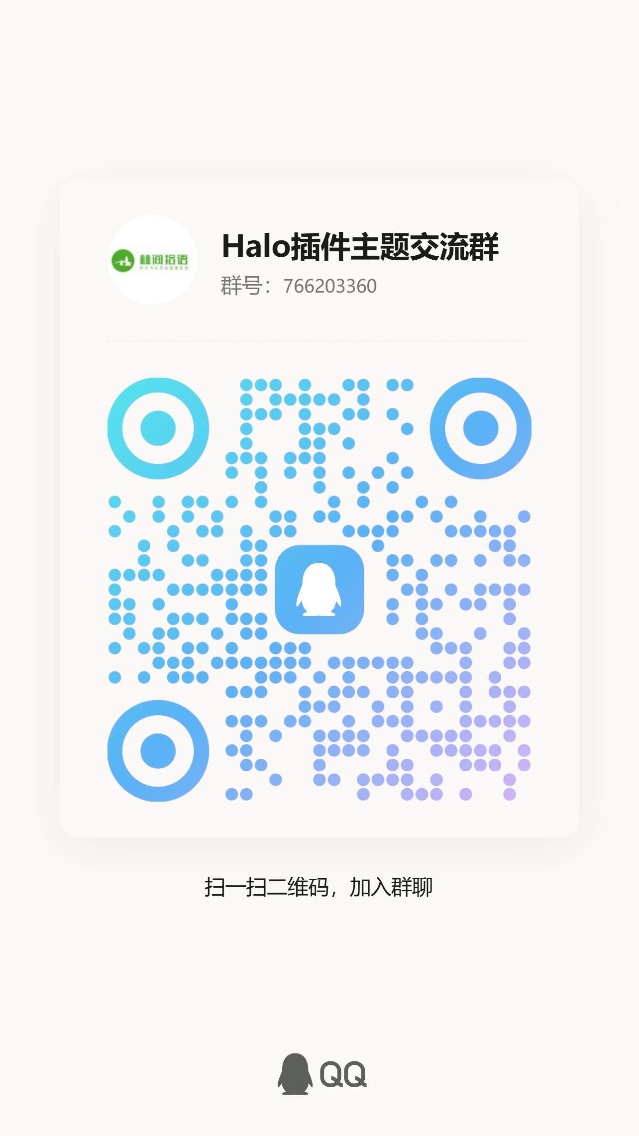 交流群