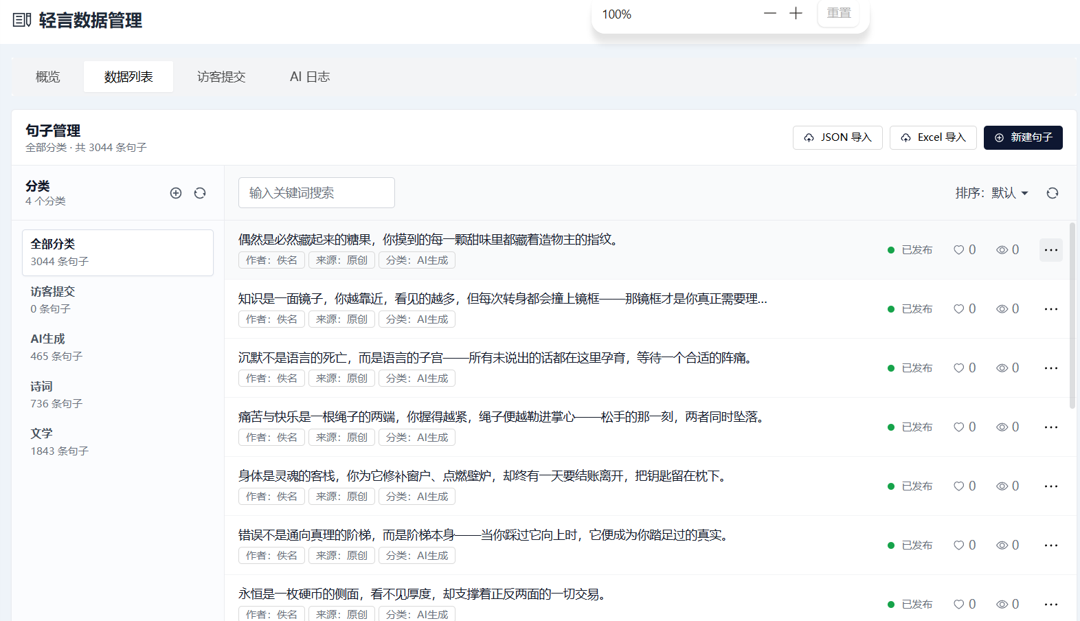 数据管理