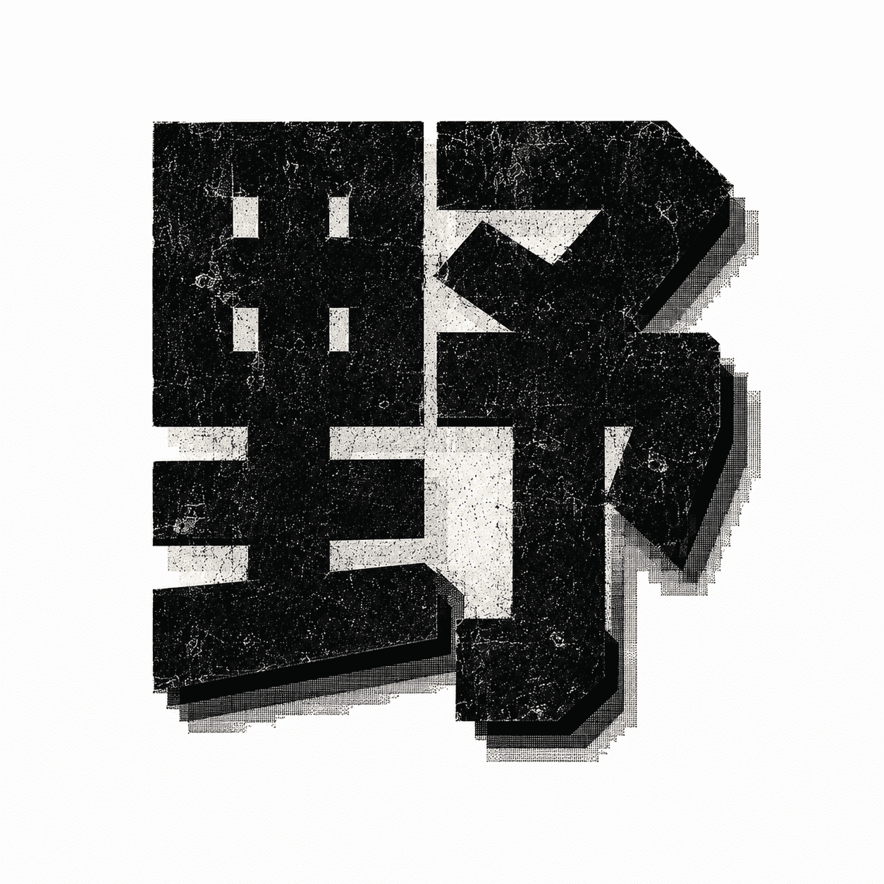 新野-粗犷主义 的图标