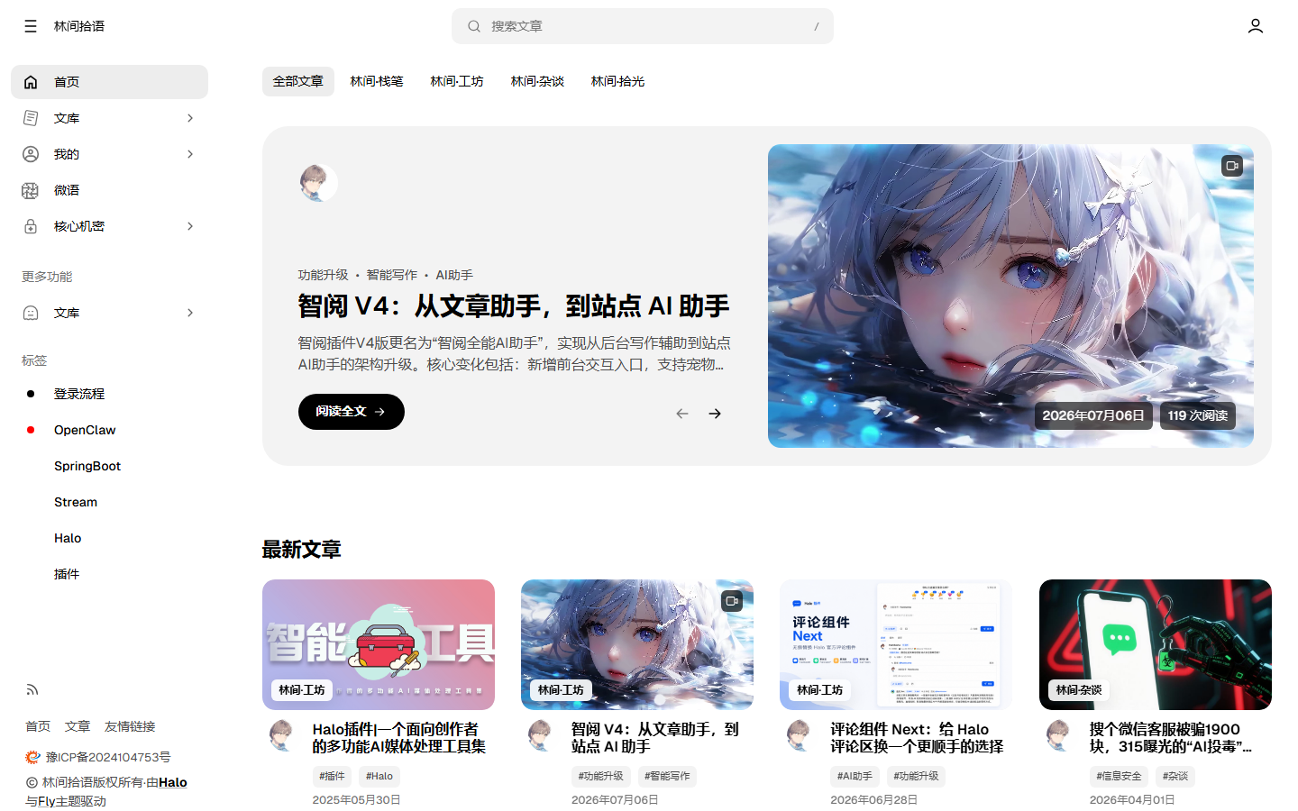 Fly 桌面端首页
