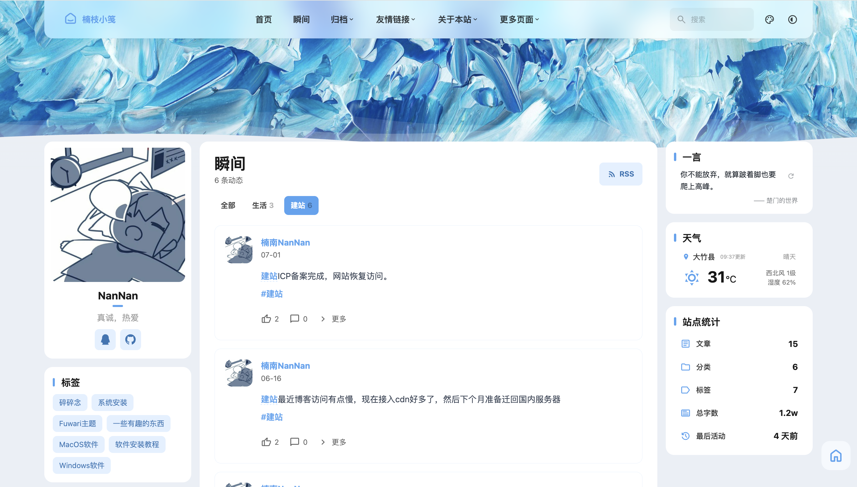 瞬间
