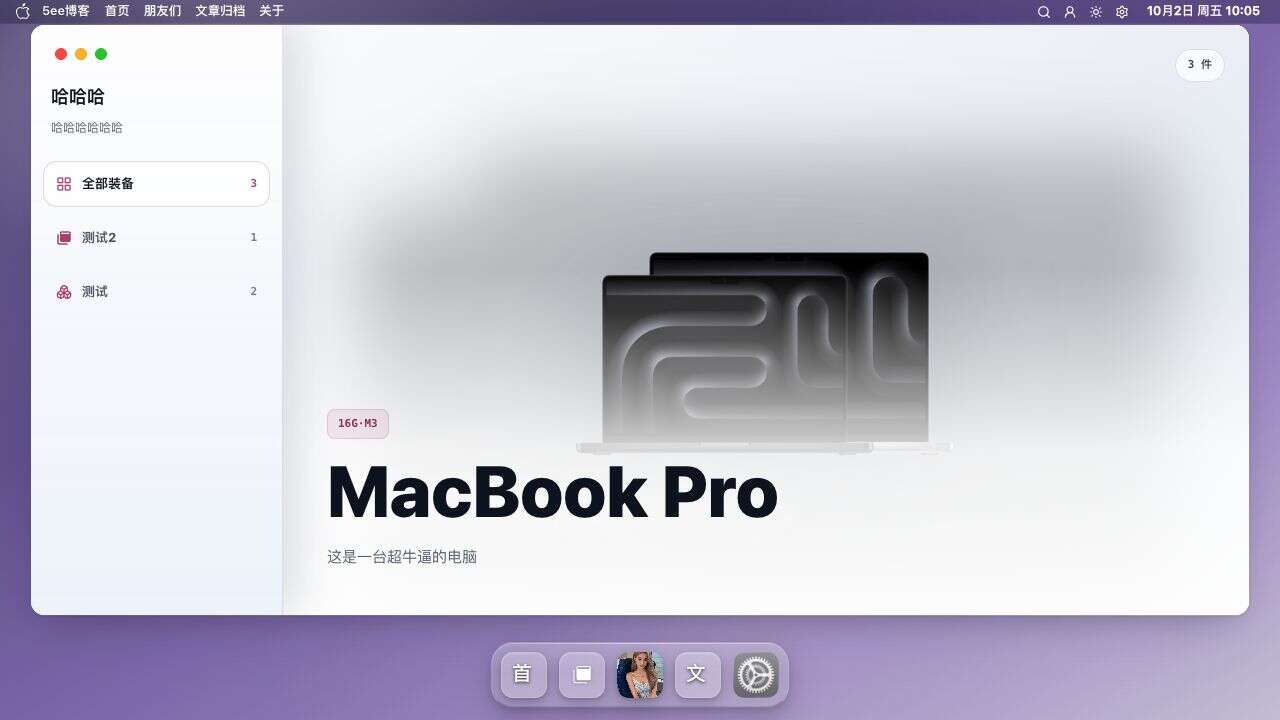 装备分组与设备展示