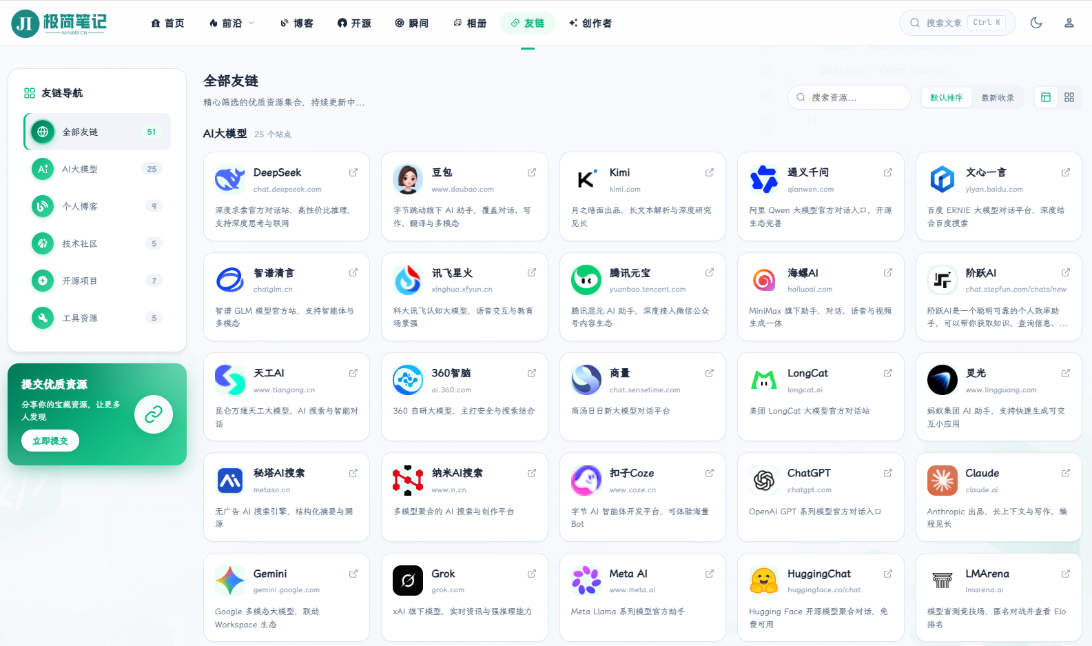 友链