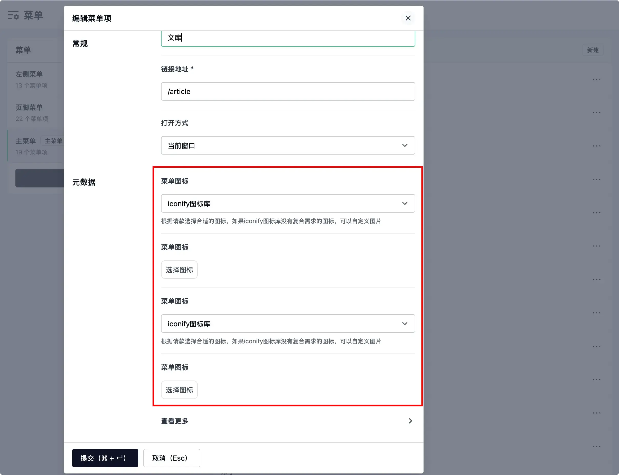 标签编辑页面