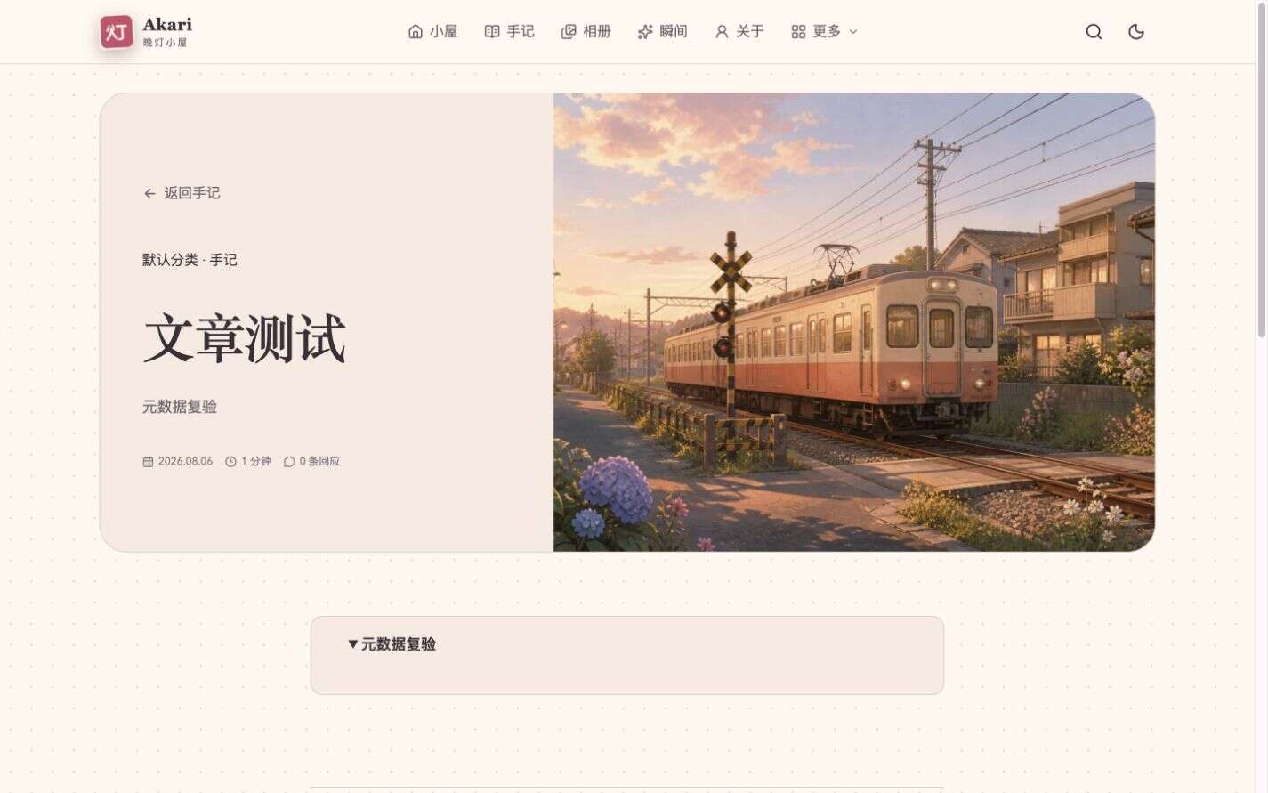 Akari 文章阅读页